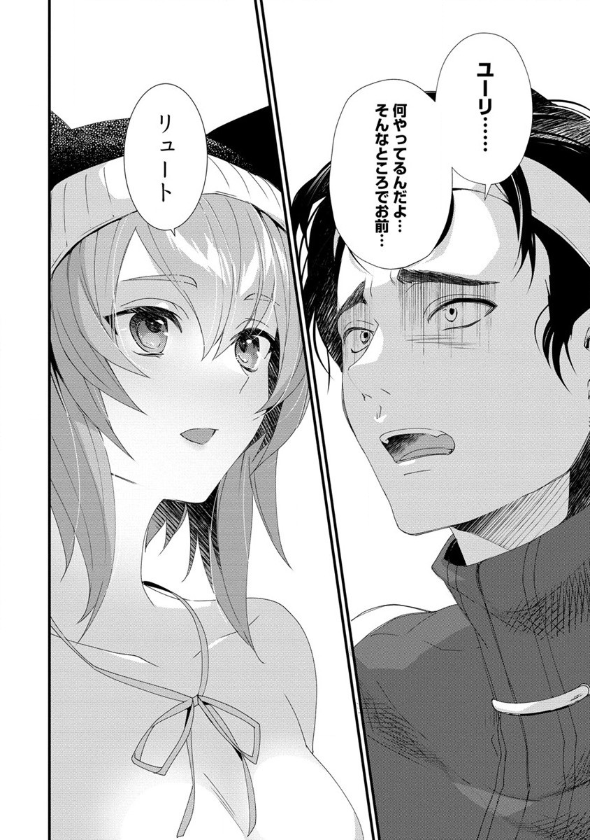 Gedou Tenisha No Harem Dungeon Seisakuki - Chapter 15.1 - Page 2